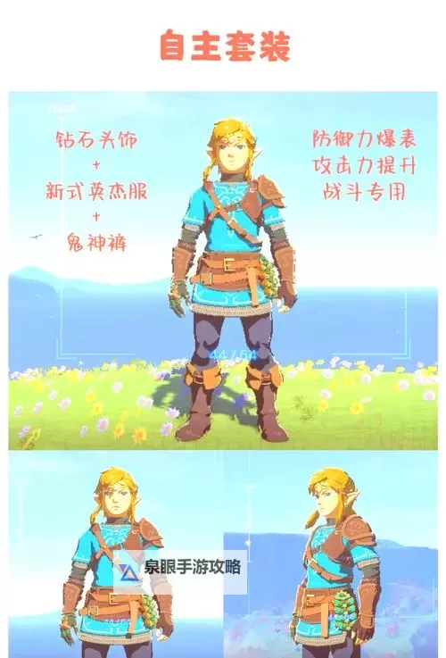 《塞尔达传说王国之泪》精灵套获取攻略 精灵套怎么获取图1