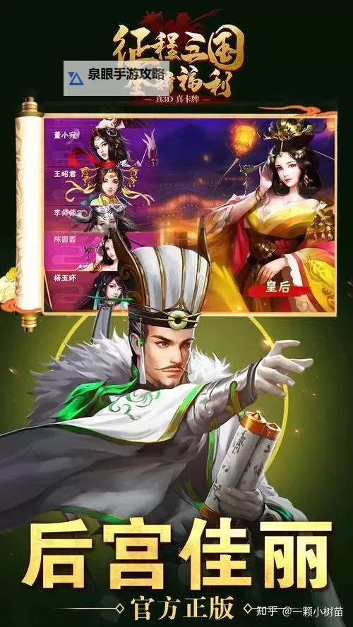 征程三国电脑版 电脑玩征程三国模拟器下载、安装攻略教程图1