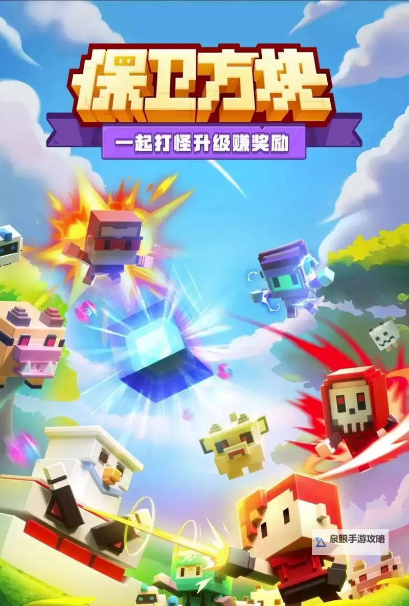 《消灭方块》如何快速提升战力  消灭方块快速提升战斗力方法！图1