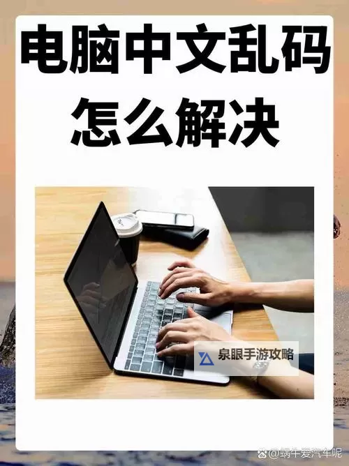 破解中文乱码卡一卡二新区：最新指南与解决方案图1