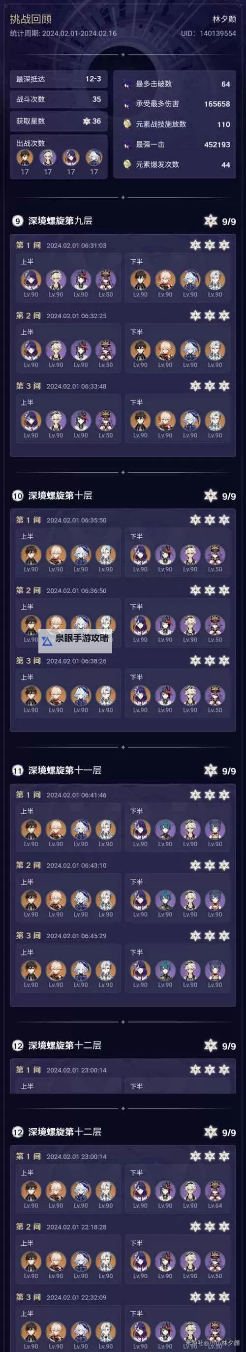 《原神》4.3深渊螺旋雷九夏班实战效果分析图1