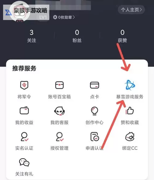 《守望先锋》国服账号找回与修复方法 守望先锋国服账号忘了怎么办图1