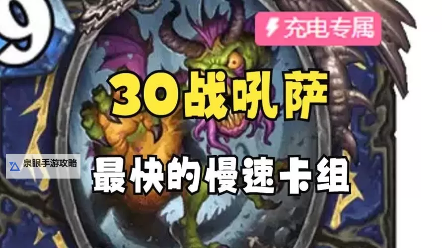 《炉石传说》狂野战吼萨卡组分享图1