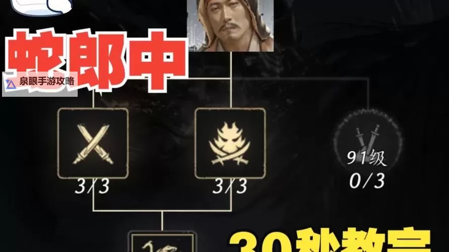 《燕云十六声》浴血蛇郎中招式拆解打法攻略图1