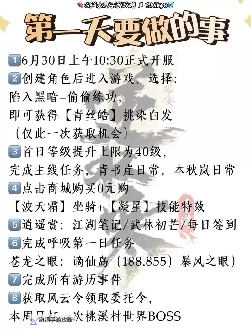 《逆水寒》老兵服庙会盗贼奇遇完成指南图1