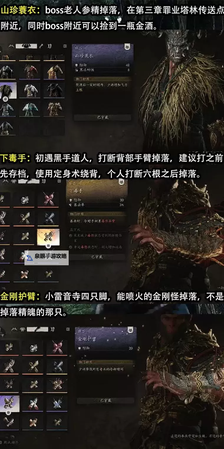 《黑神话悟空》第四回武器获取方法 第四章武器怎么获得图1