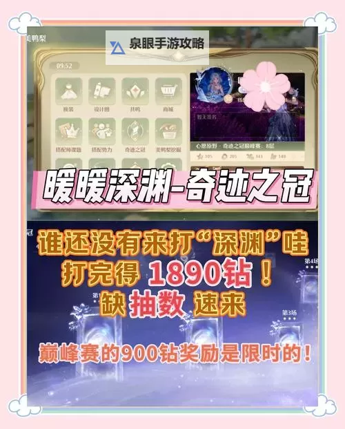 《无限暖暖》深渊第八层满星心得 深渊第八层怎么过图1