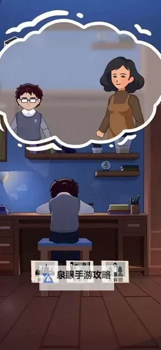 中国式家长电脑版下载 中国式家长模拟器哪个好？图1