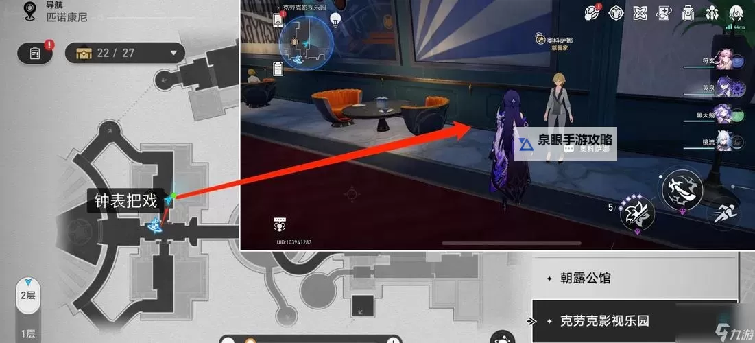《崩坏星穹铁道》2.0钟表把戏任务全攻略 钟表把戏任务点位整理图1