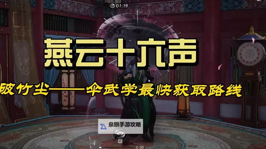 《燕云十六声》青衫执笔武学获取方法 青衫执笔武学怎么获得图1