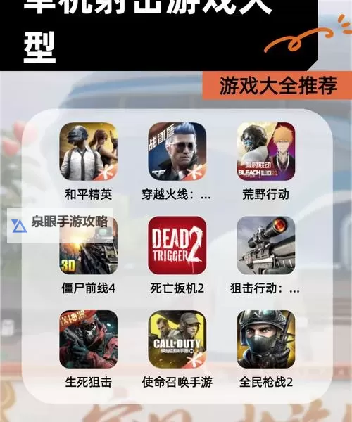 好玩的单机射击游戏排行 单机射击游戏有哪些图1