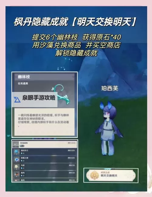 《原神》幽林雾道任务流程攻略图1