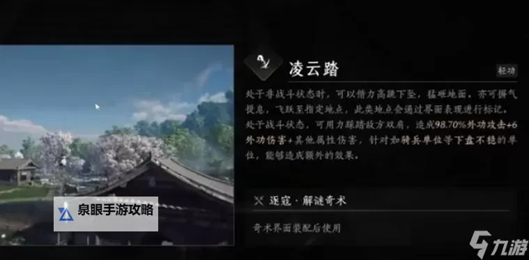 《燕云十六声》清风霁月奇术获取方法 清风霁月奇术怎么获得图1