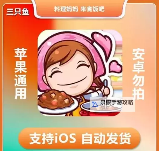 料理妈妈怎么双开 料理妈妈双开挂机软件推荐图1