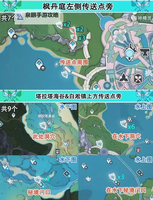 《原神》高效抓晶蝶路线介绍图2