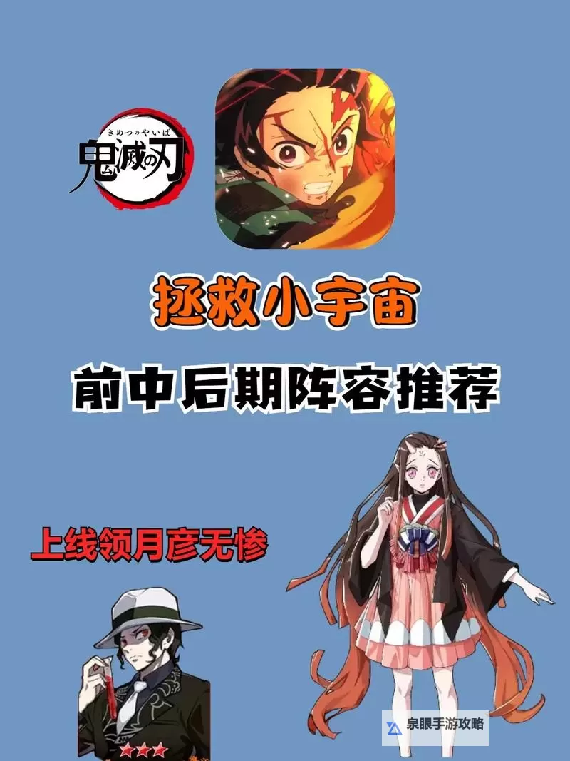 拯救小宇宙推图阵容怎么搭配？ 拯救小宇宙推图阵容搭配推荐攻略图2