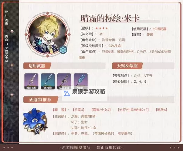 《原神》4.8全冰属性角色培养攻略图1