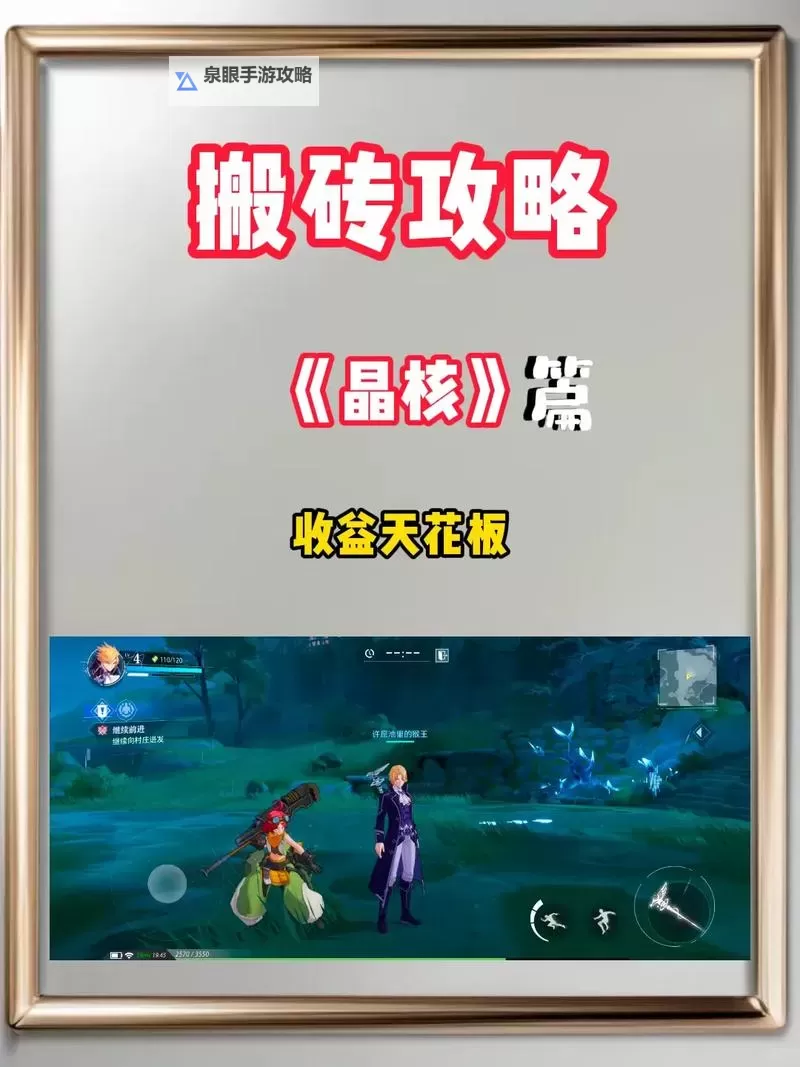 晶核平民怎么开荒 晶核平民快速开荒攻略图1