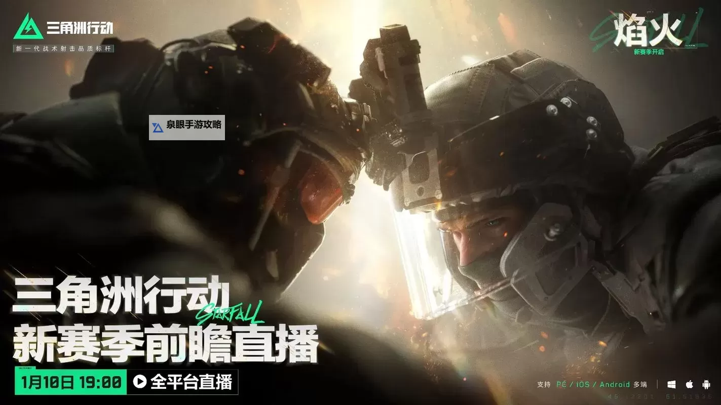 《三角洲行动》千万撤离挑战赛直播回顾图1