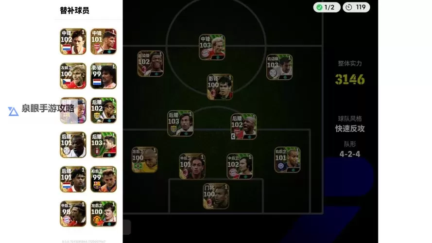 《实况足球2016（PES2016）》DEMO版球队默认阵形一览图1