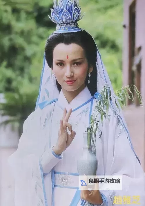 赵雅芝饰观世音菩萨：慈悲之美照耀人间图1