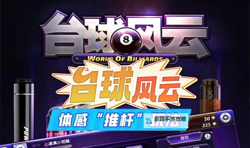 台球风云双开挂机软件盘点 2021最新免费台球风云双开挂机神器推荐图1