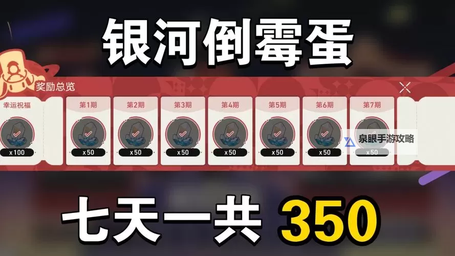 《崩坏星穹铁道》50W星琼活动收益分析图1