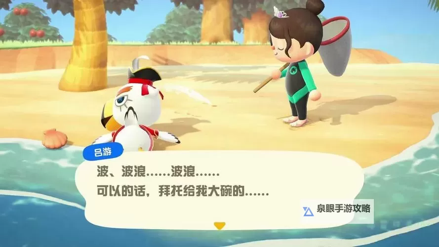 《动物森友会》固定漂流瓶及吕游刷新位置方法图1