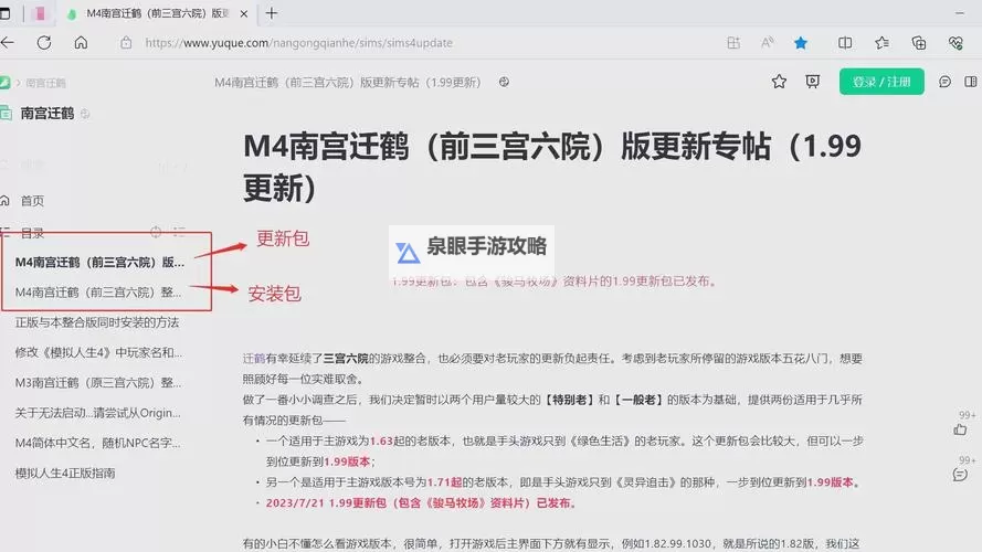 模拟人生4 常用秘籍与修改技巧心得图1