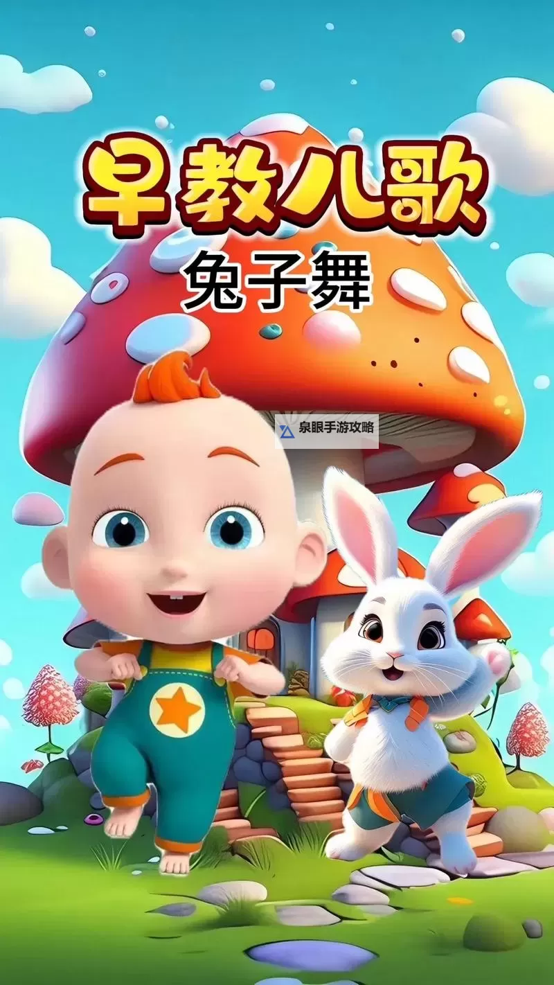 畅享欢乐时光：幼儿高清在线播放无忧体验图1