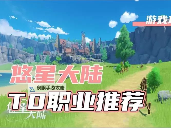 悠星大陆电脑版下载 怎么电脑玩悠星大陆?图1