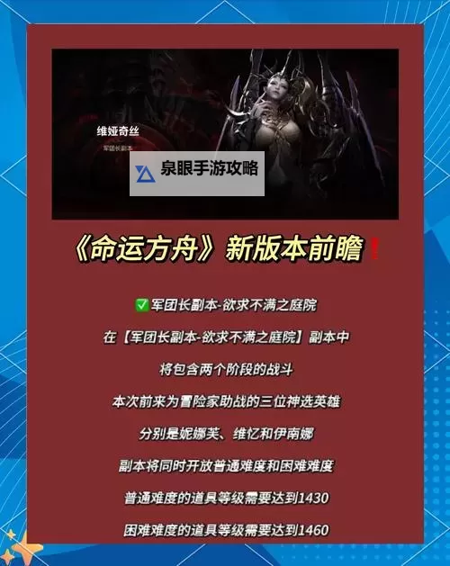 《命运方舟》1月31日国服更新1490梦幻版本春节版本内容一览图1