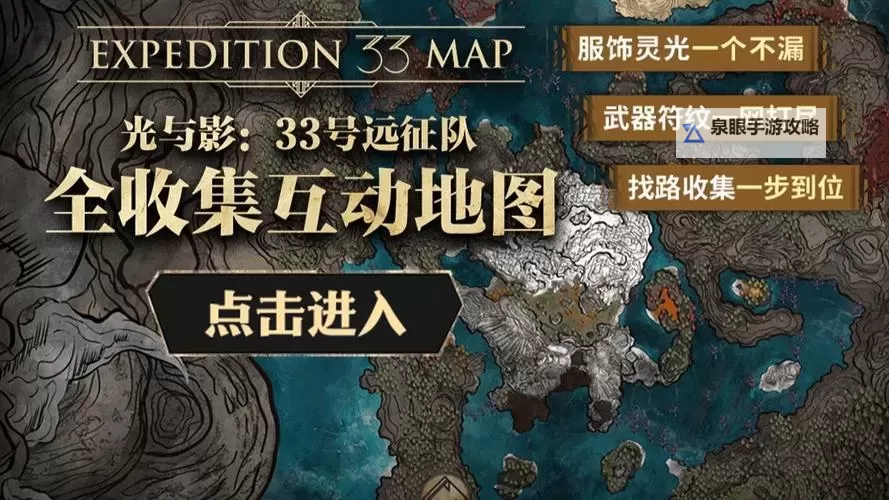 《光与影33号远征队》死亡精力一符纹获取攻略 死亡精力一符纹在哪图1