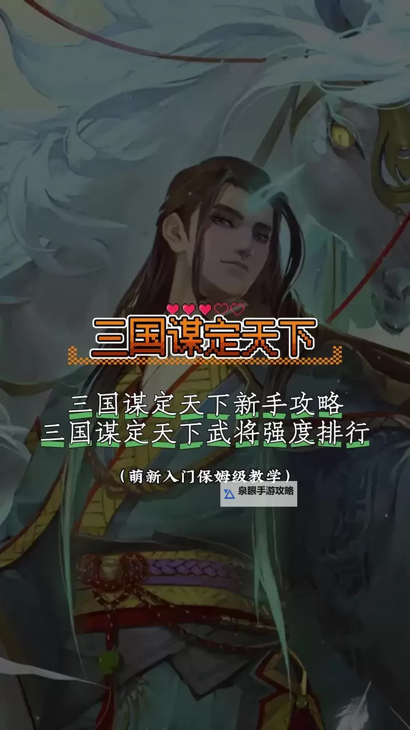 《三国谋定天下》开服实用技巧分享图1