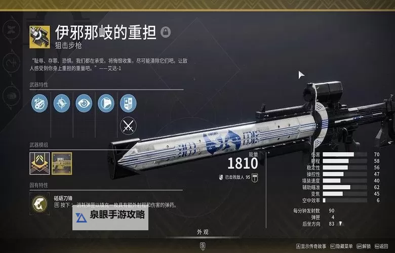 《命运2》剑狙与月球狙精准伤害测试 高强度弹药储备perk效果对比图1