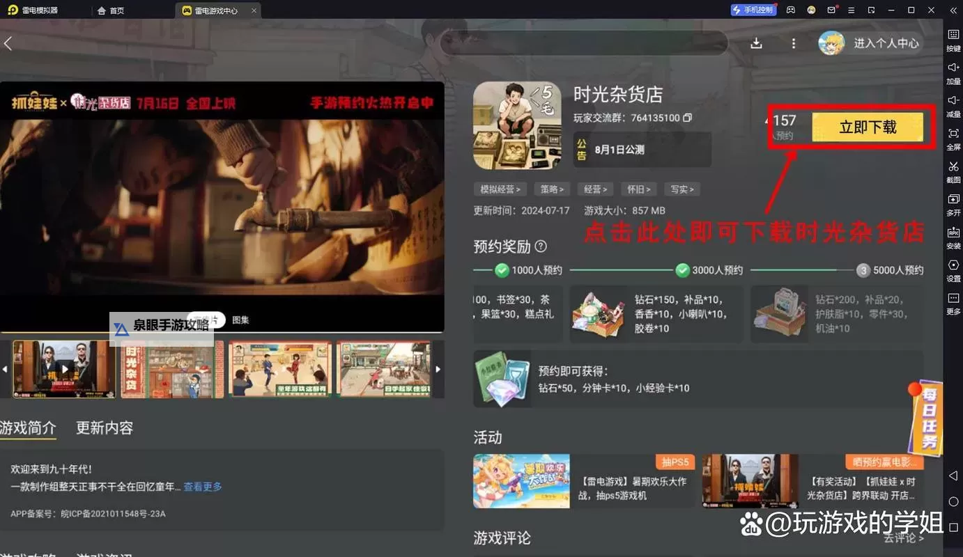 时光杂货店电脑版 电脑玩时光杂货店模拟器下载、安装攻略教程图1