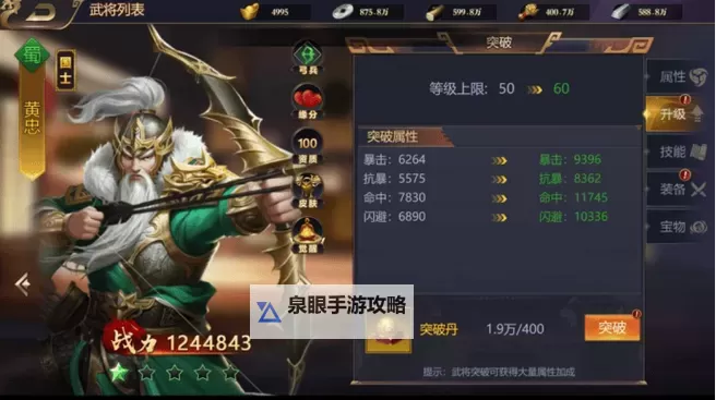 《传奇三国》国家系统介绍图1