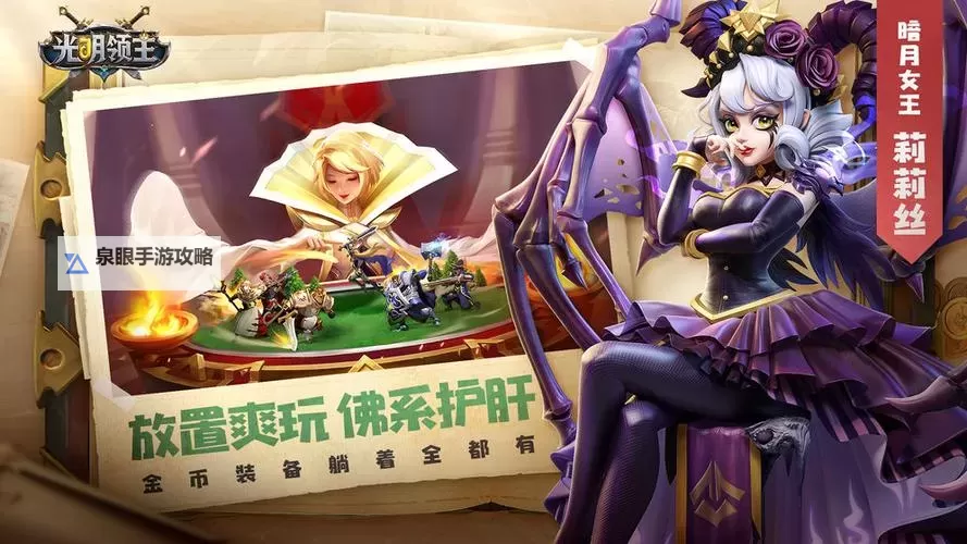 光明领主电脑版下载 最全光明领主电脑版攻略图1