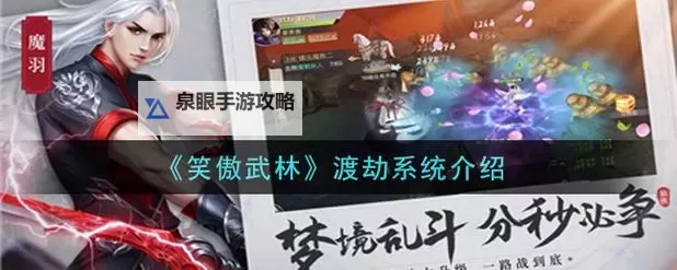 笑傲武林电脑版下载 笑傲武林电脑版的安装使用方法图1