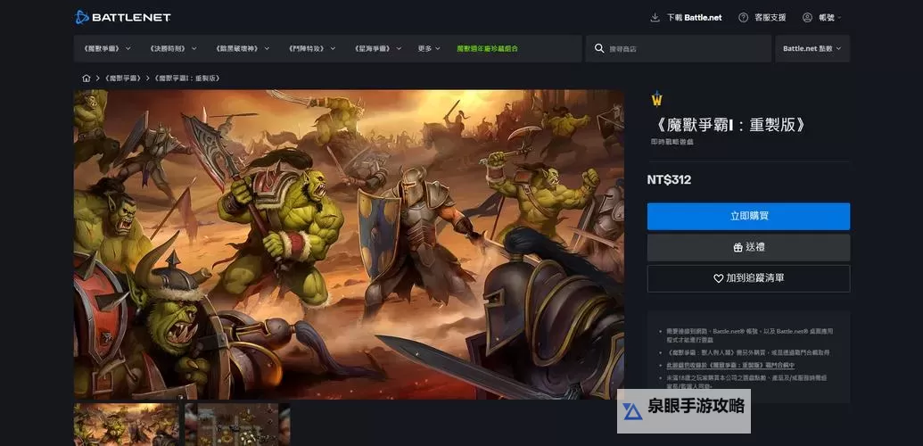 魔兽英雄V传电脑版下载 魔兽英雄V传电脑版的安装使用方法图1