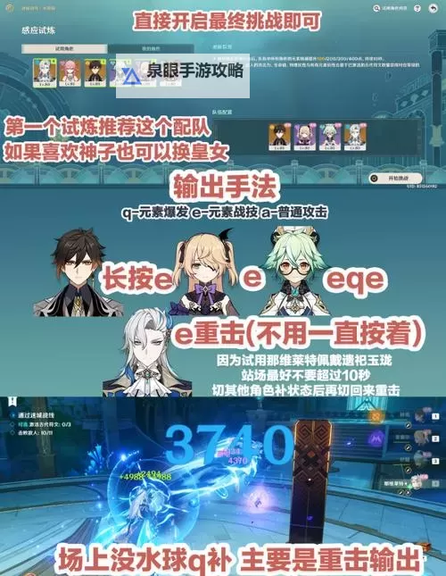 《原神》4.2迷城战线第二天阵容搭配推荐 迷城战线水境篇第二天打法图1