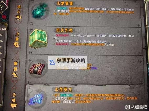 《暖雪》DLC2全职业技能图鉴图1