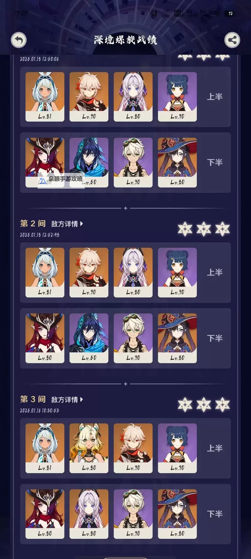 《原神》4.3版本深渊12层配置分享图1