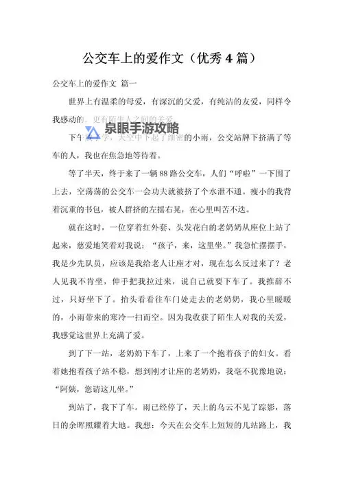 在公交车上我们做起爱的事：温馨时刻的珍贵回忆图1