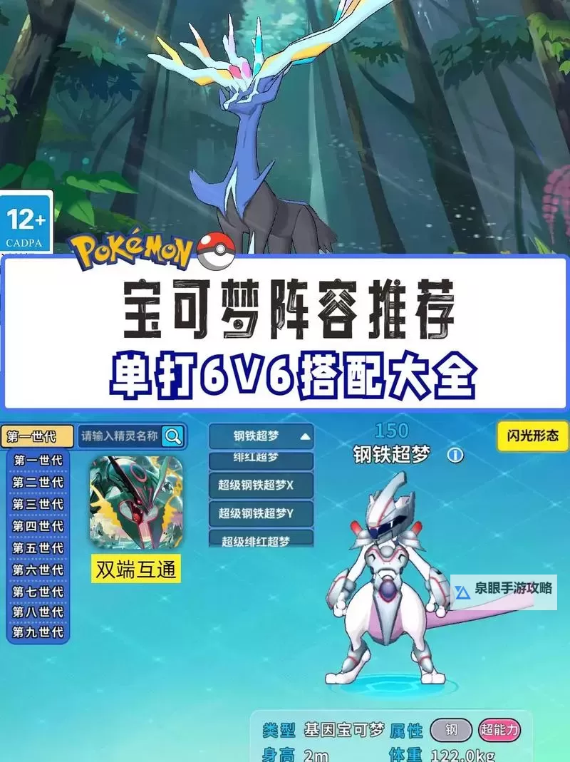 《宝可梦剑盾》S9双打雨天队阵容分享图1