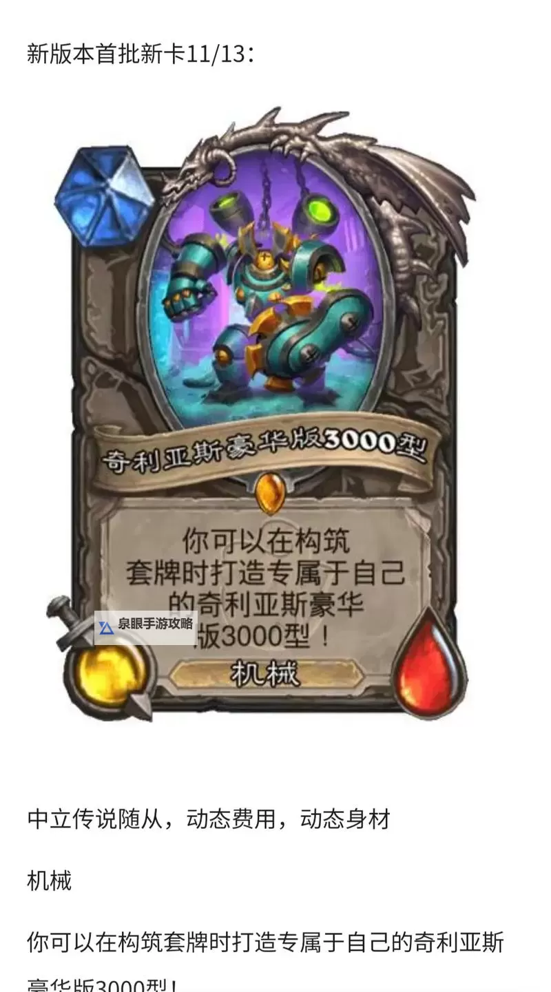 《炉石传说》国服停服期间新增词条介绍 停服期间新增了哪些词条图1