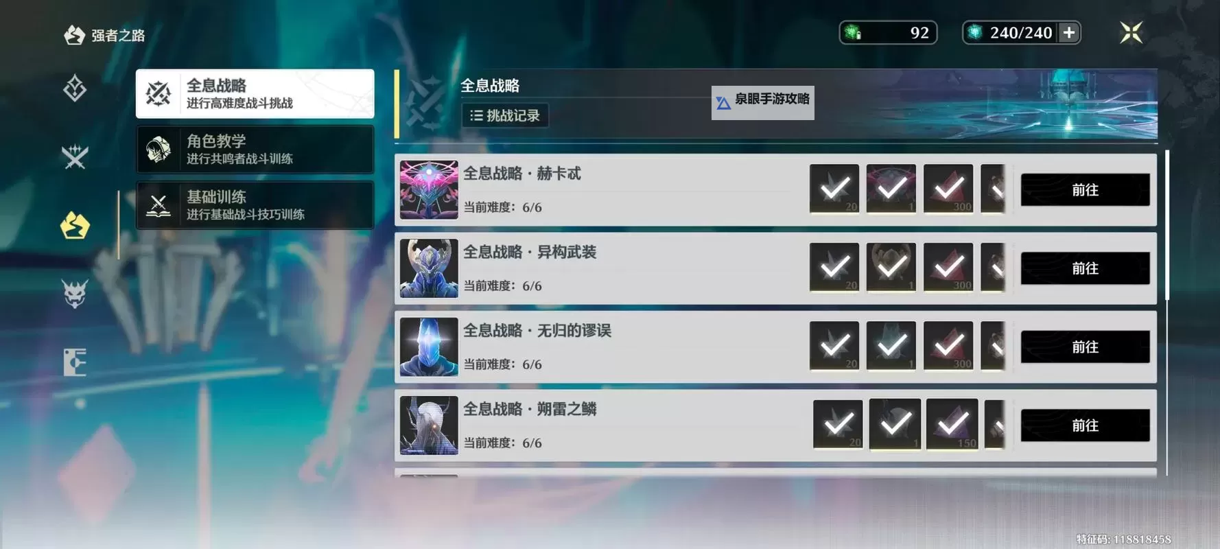 《鸣潮》全息战略朔雷之鳞招式及应对方法 全息朔雷之鳞怎么打图1