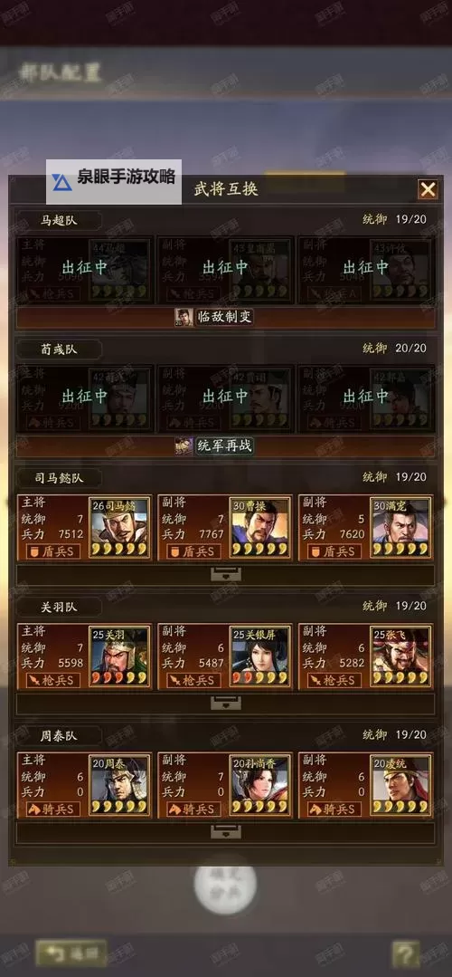 《三国之乱世为王》国战委任攻略：挂机玩法设置介绍图2