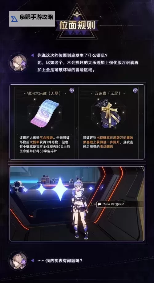 《崩坏星穹铁道》1.4无尽位面活动第一天攻略图1