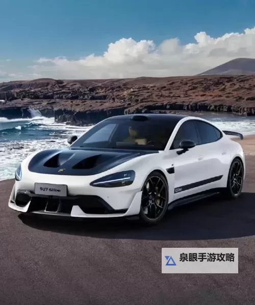 最新上线！小米SU7 Ultra在线观看全景体验图1